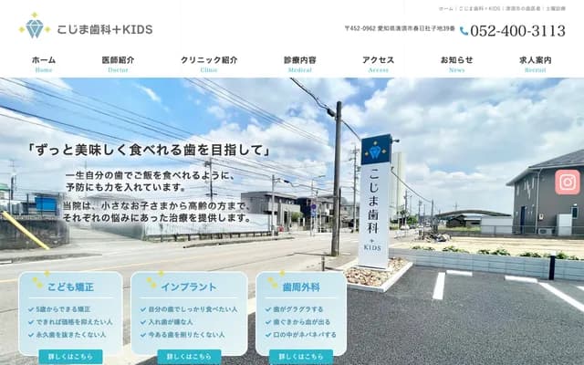 Kojima Dental +KIDS - 39 Shashiji, Haruhisha, Kiyosu, Aichi
