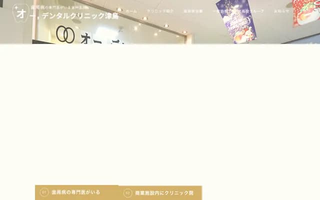 Oh Dental Clinic Tsushima