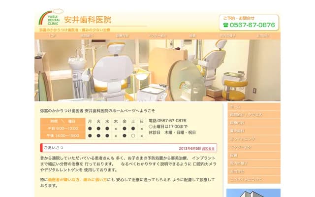 Yasui Dental Clinic - 475-1 Goshinden, Maegasu-cho, Yatomi, Aichi
