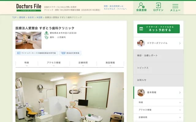 Sugito Dental Clinic - 38 Kida, Ama, Aichi