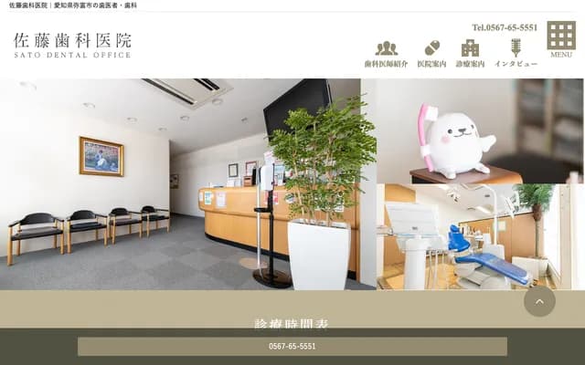 Sato Dental Clinic - Maegasu-cho, Yatomi, Aichi