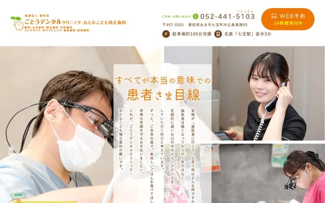 Goto Dental Clinic - 45 Takahata, Okinoshima, Shippo-cho, Ama, Aichi
