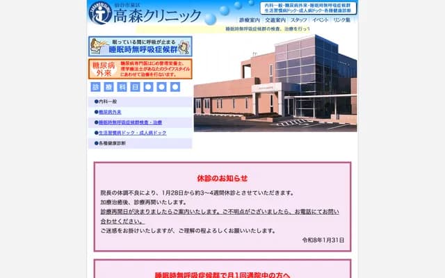 Takamori Clinic