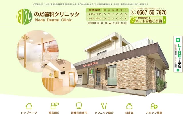 Noda Dental Clinic - 2-23 Yamato-cho, Tsushima, Aichi