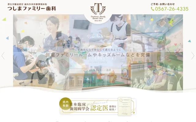 Tsushima Family Dental Clinic - 1-48 Yanagihara-cho, Tsushima, Aichi