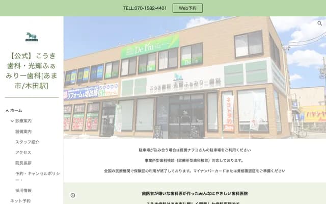 Koki Dental / Koki Family Dental - 43-1 Kidahigashishinakatsubo, Ama, Aichi