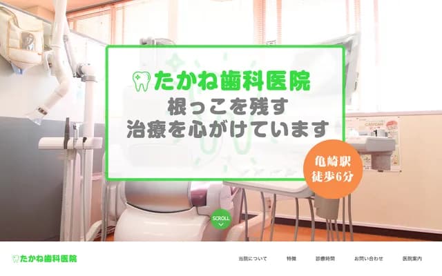 Takane Dental Clinic