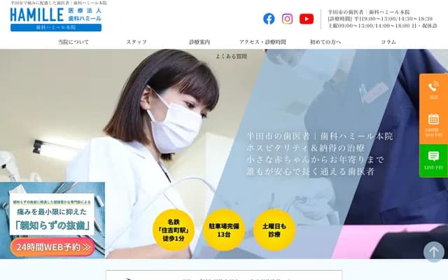 Dental Hamil - 118 Miyaji-cho, Handa, Aichi
