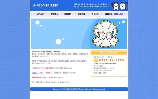 Pearl Bright Dental & Orthodontics - 1F Third Town, 1-8-7 Aoyama, Handa, Aichi