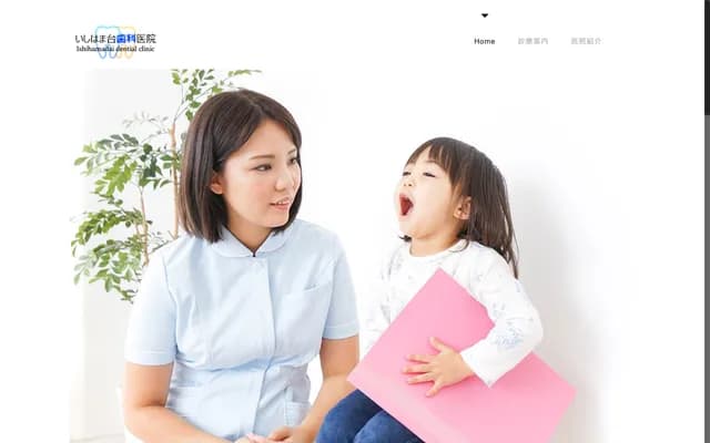 石滨台牙科诊所