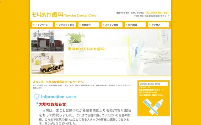 森冈牙科 - 爱知县知多郡东浦町森冈中町23-1