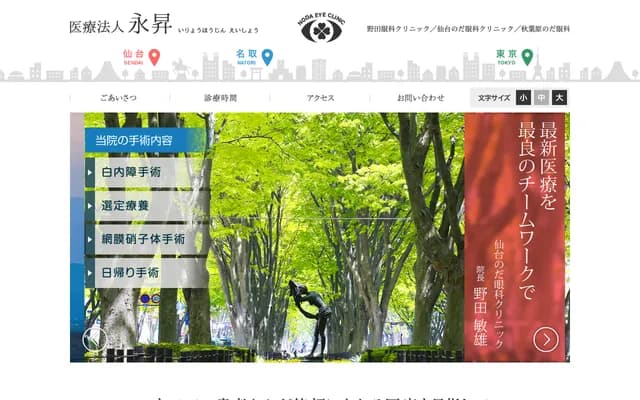 Noda Ophthalmology Clinic