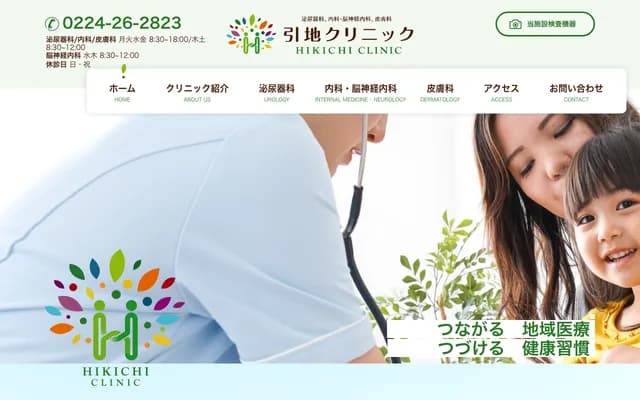 Hikichi Clinic