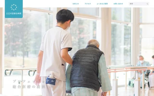 Kurita General Hospital