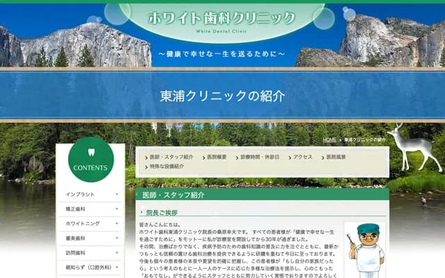 怀特牙科诊所 - 爱知县知多郡东浦町绪川寿久茂88