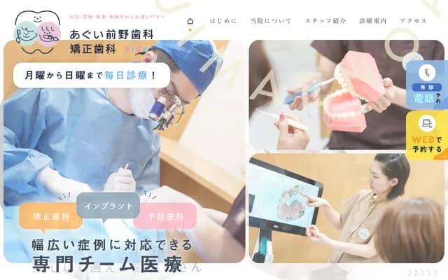 阿久比前野牙科・矫正牙科 - 爱知县知多郡阿久比町福住坊田38-1