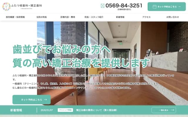 Futatsuzaka Dental & Orthodontics