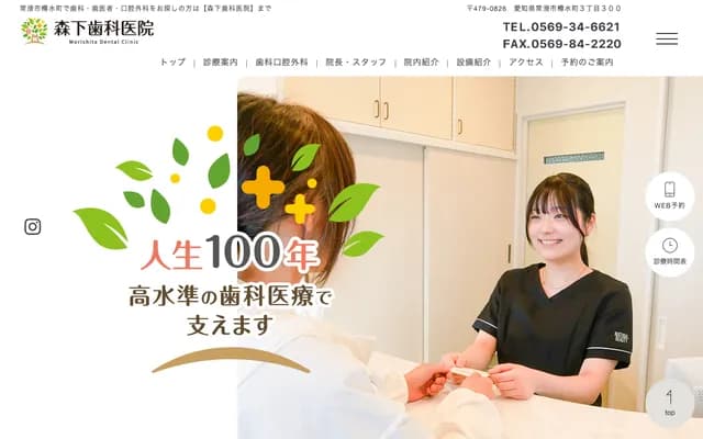 Morishita Dental Clinic