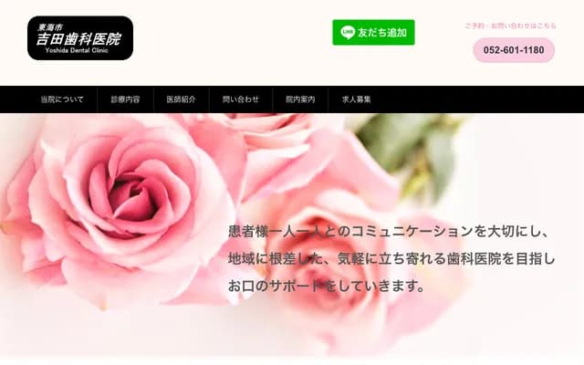 Yoshida Dental Clinic