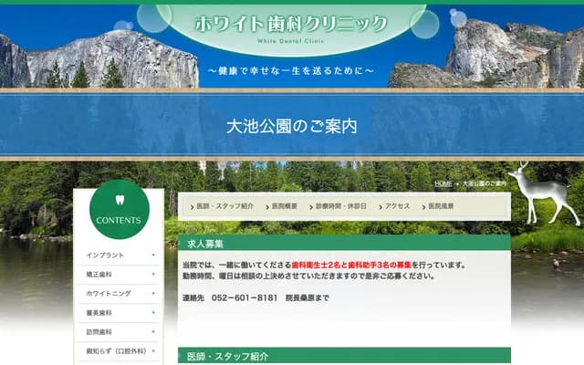 White Dental Clinic - 32-2 Miyanokawa, Arao-cho, Tokai, Aichi