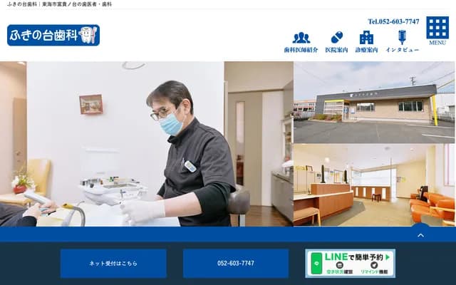 Fukinodai Dental - 1-290 Fukinodai, Tokai, Aichi