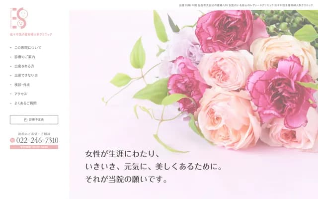 Sasaki Etsuko OB/GYN Clinic - 11-21 Kanonohoncho, Taihaku-ku, Sendai, Miyagi