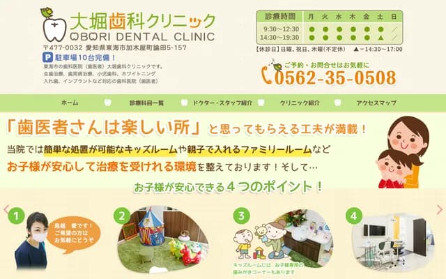 오호리 치과 클리닉