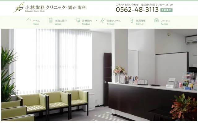Kobayashi Dental Clinic - 3-56-1 Meiseicho, Obu, Aichi