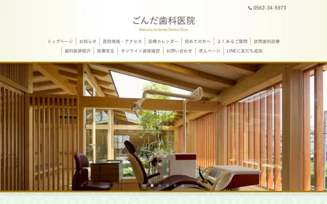 곤다 치과의원