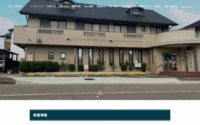 지타 나카무라 치과