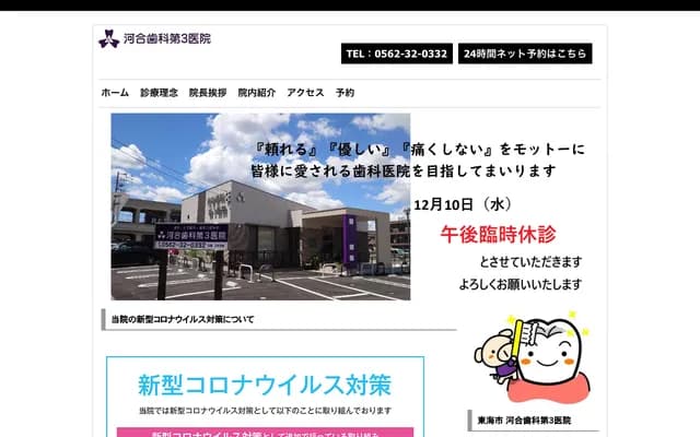 Kawai Dental Clinic No. 3 - 1058 Ushiroda, Ota-cho, Tokai, Aichi