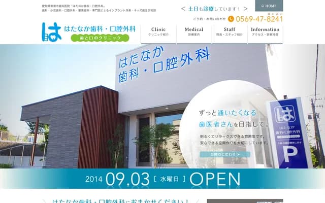 Hatanaka Dental & Oral Surgery - 1-7-3 Okusakae-cho, Tokoname, Aichi