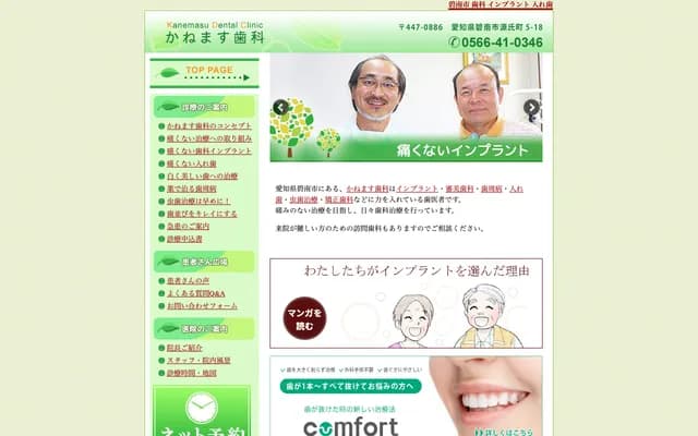 Kanemasu Dental - Genji-cho, Hekinan, Aichi