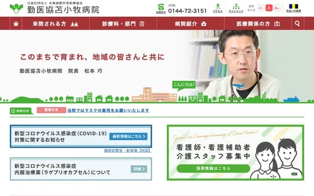 긴이쿄 도마코마이 병원