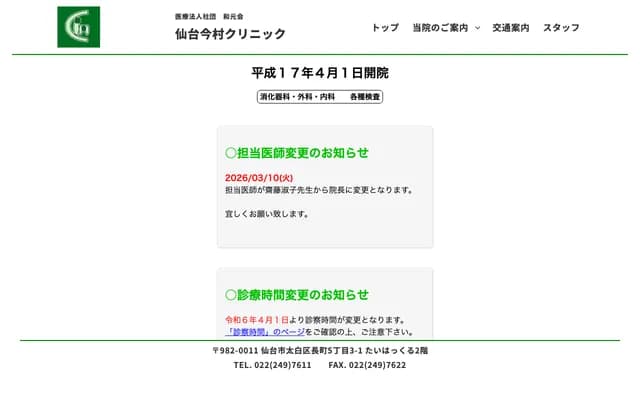 Sendai Imamura Clinic