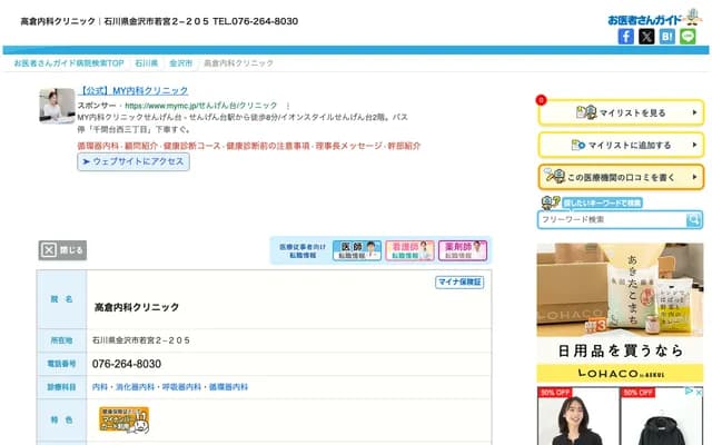 高仓小儿牙科诊所