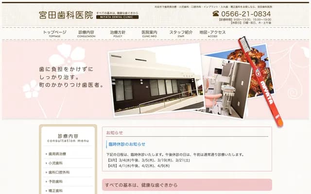 宫田牙科诊所