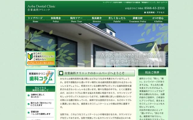 Aoba Dental Clinic - Hitotsugi-cho, Kariya, Aichi