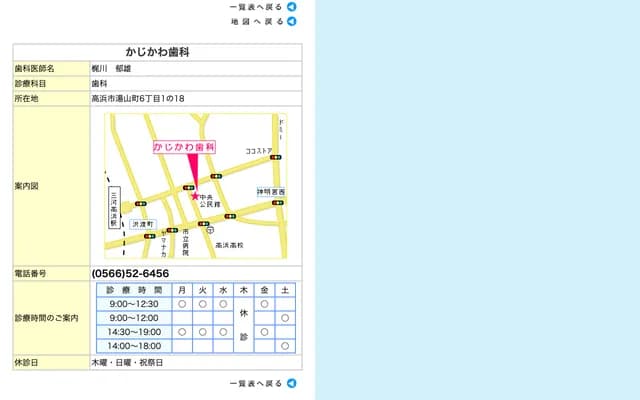 梶川牙科 - 爱知县高滨市汤山町6-1-18
