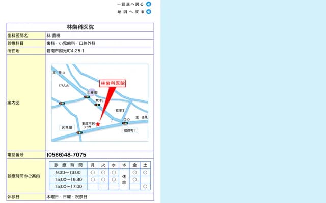 Hayashi Dental Clinic - 4-25-1 Shoko-cho, Hekinan, Aichi