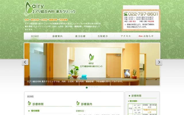 愛麗綜合內科漢方診所