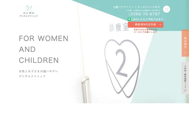 Angel Dental Clinic - 84 Sawatari-cho, Hekinan, Aichi