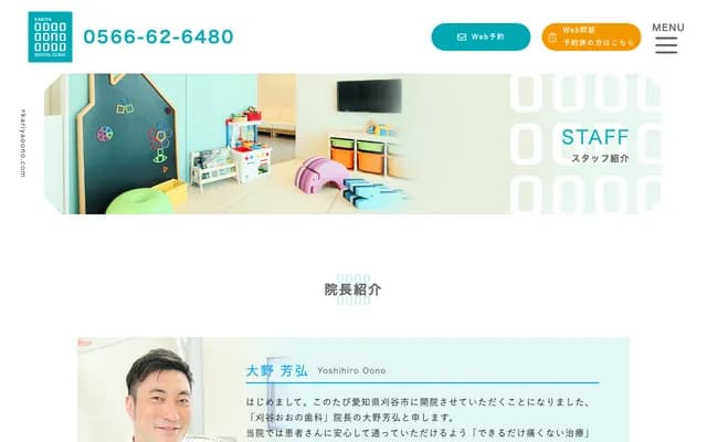 Kariya Ono Dental Clinic