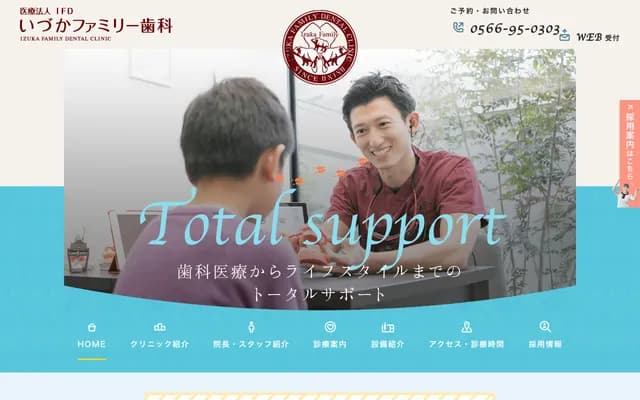 饭冢家庭牙科 - 爱知县高滨市神明町1-2-36