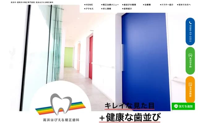 高滨Hapiel矫正牙科