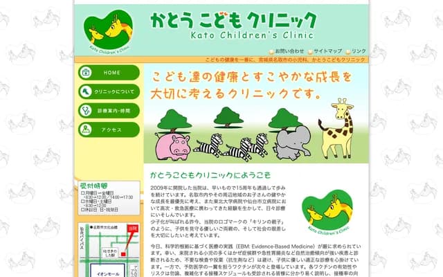Kato Kodomo Clinic