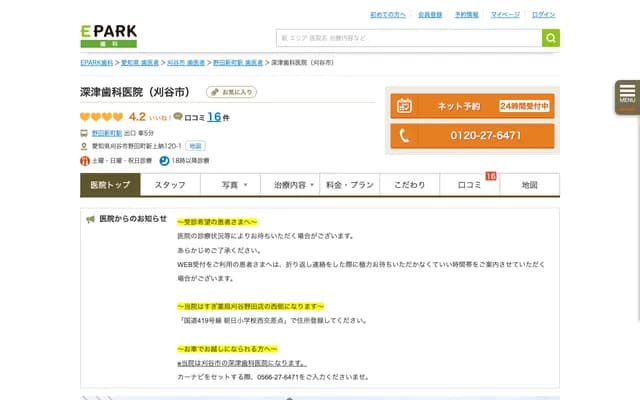 Fukatsu Dental Clinic - 120-1 Shinkamino, Noda-cho, Kariya, Aichi