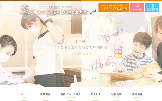 绿洲牙科诊所东刈谷