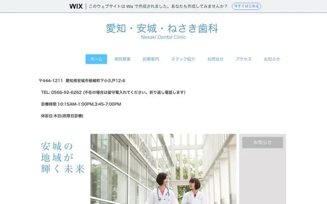 Nesaki Dental - 12-6 Shimokokudo, Nezaki-cho, Anjo, Aichi