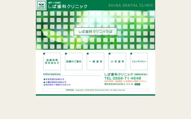Shiba Dental Clinic